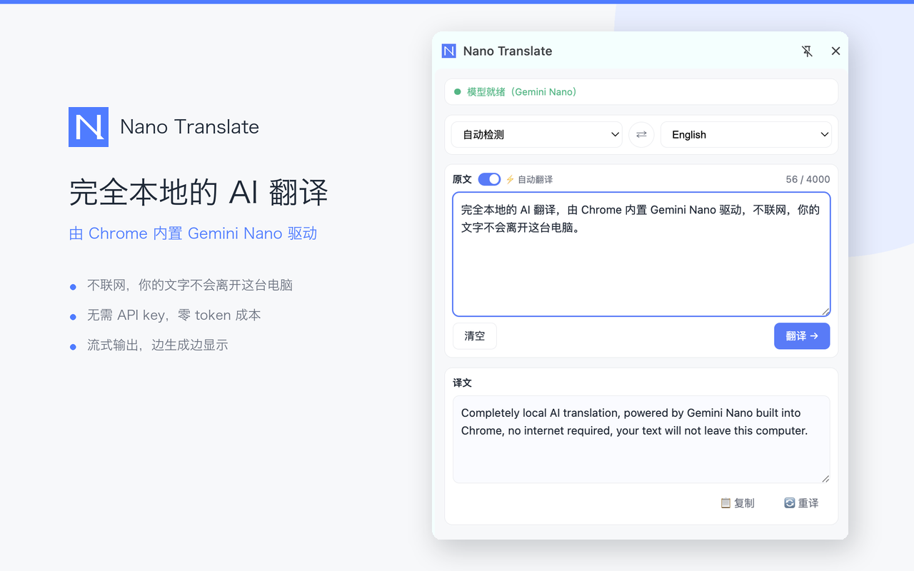 Nano Translate 实际界面